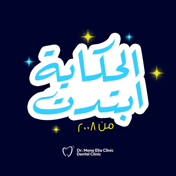 مينا ايليا انيس