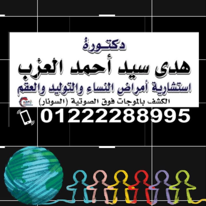 Hoda Sayed Ahmed El-Azb