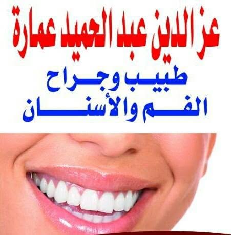 Az Eldin Abdelhamid Amarh