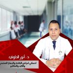 أنور الحاوي