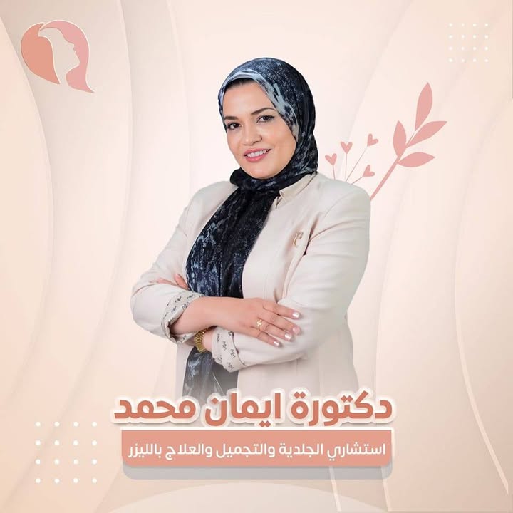 ايمان محمد