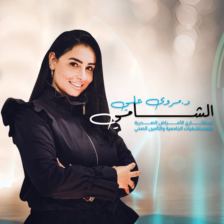 مروة علي الشامي