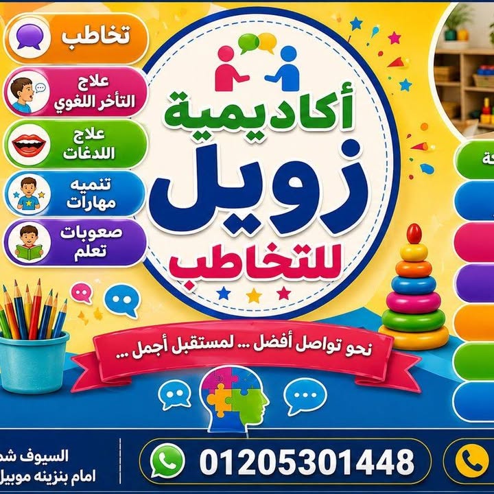أكاديمية زويل