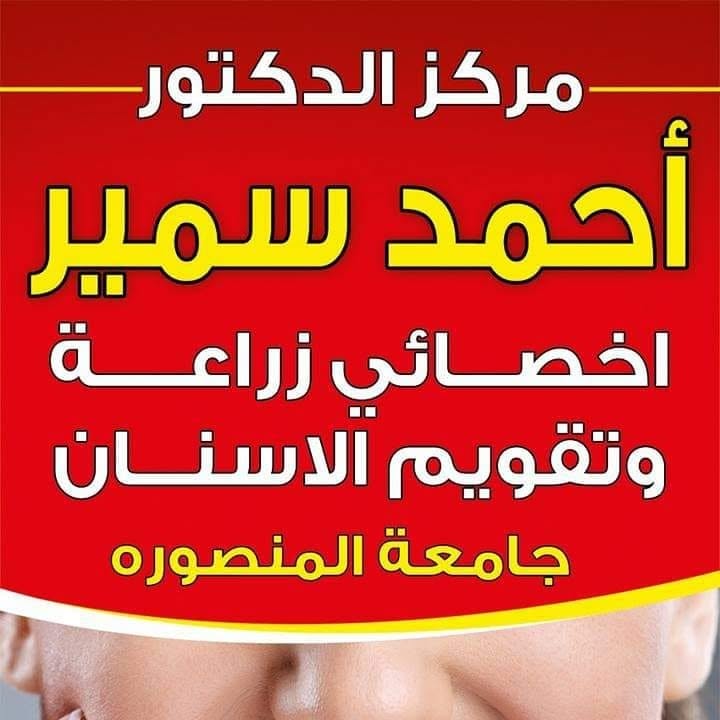 Ahmed Samir Ltkhssat