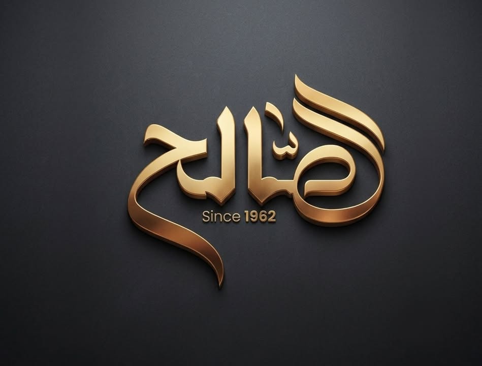 Abna Salh El-Atar