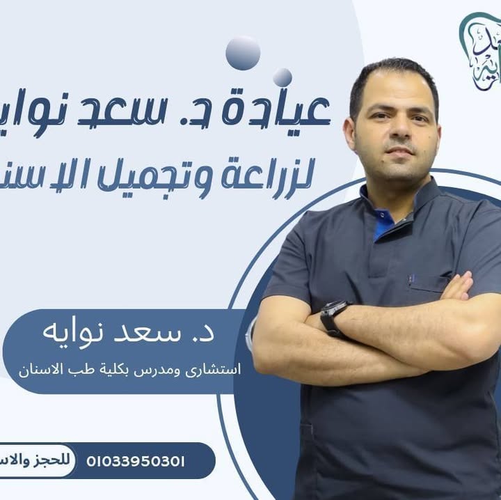 Saad El-Sayed Nwayh