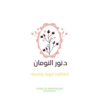 نور النومان