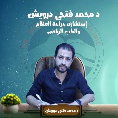 محمد فتحي درويش