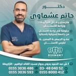 Hatem Ashmawy