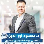 mahmoud noor el din
