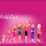هبة خطاب