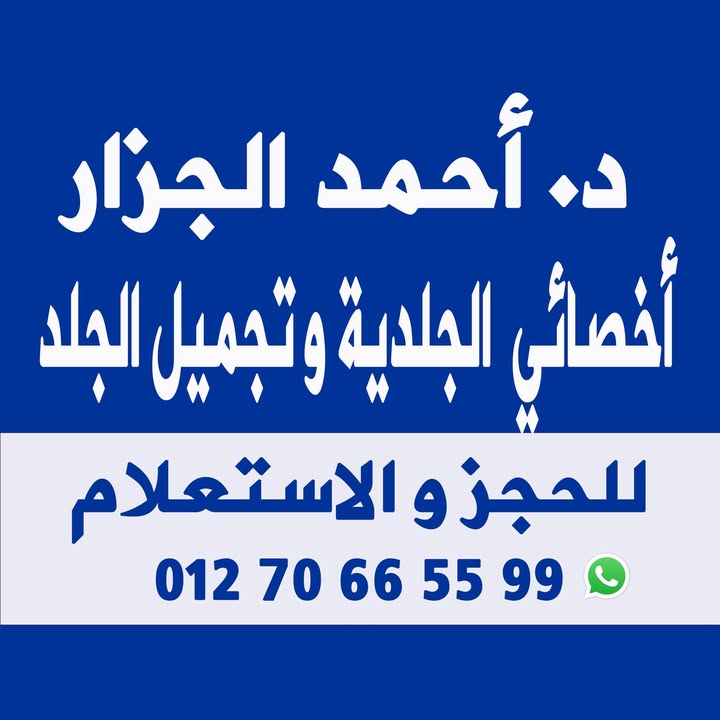 أحمد الجزار