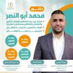 محمد ابو النصر