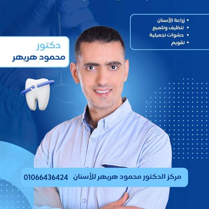 محمود هريهر