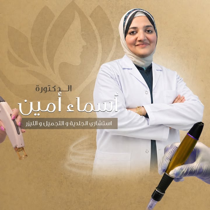 أسماء أمين