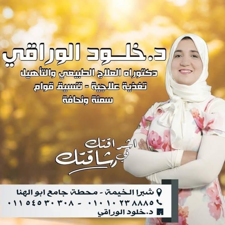 Khlwd El-Wraky
