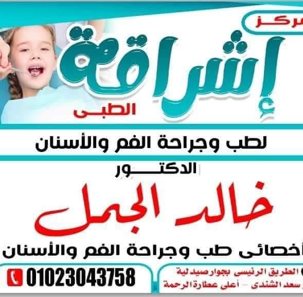 خالد الجمل