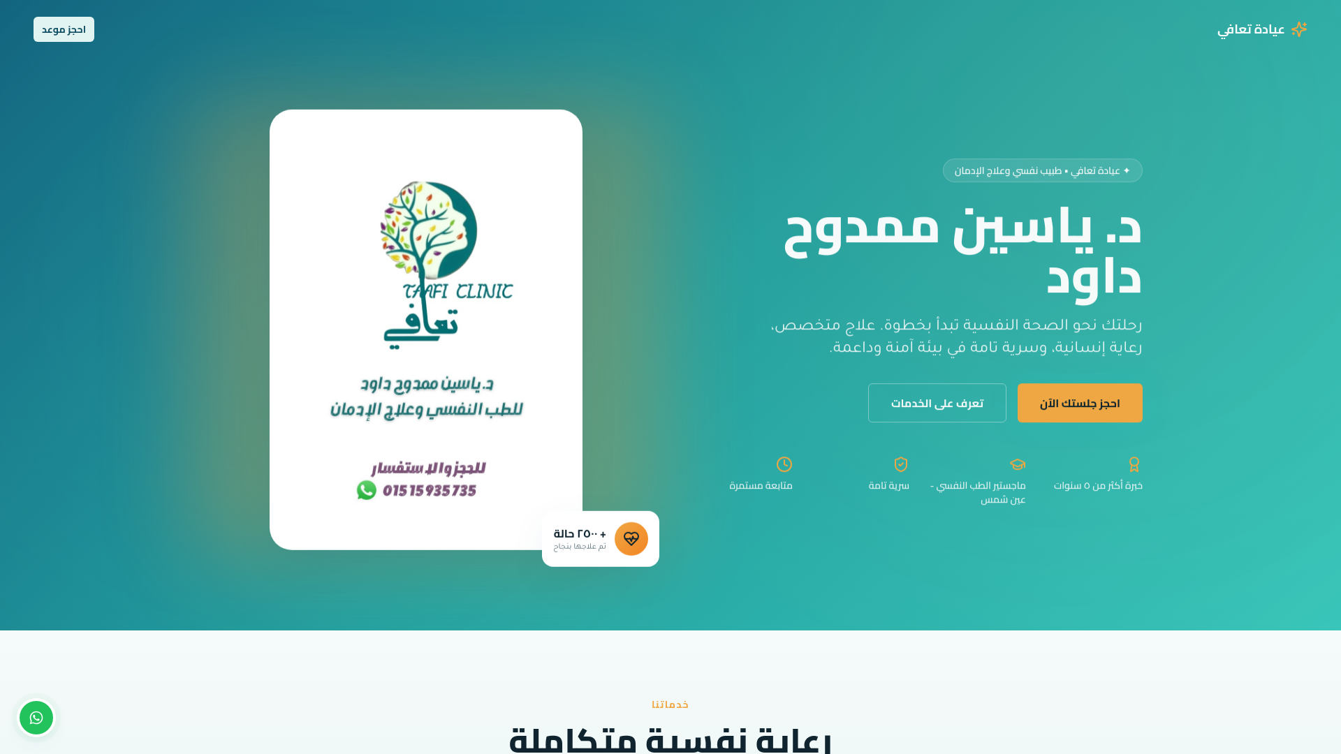 ياسين ممدوح داود