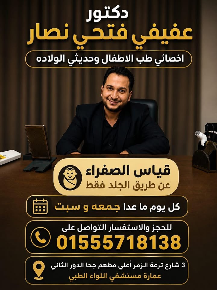 عفيفي نصار